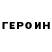 Героин Афган Alexander Kvochkin