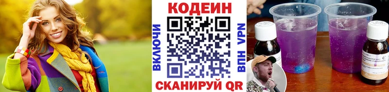 Кодеиновый сироп Lean напиток Lean (лин) Липки